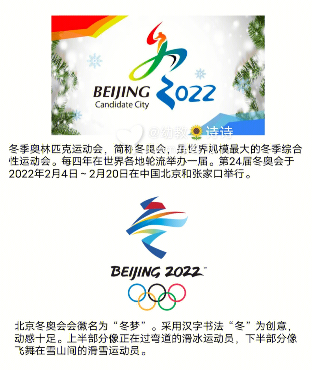 北京东奥会资料图片