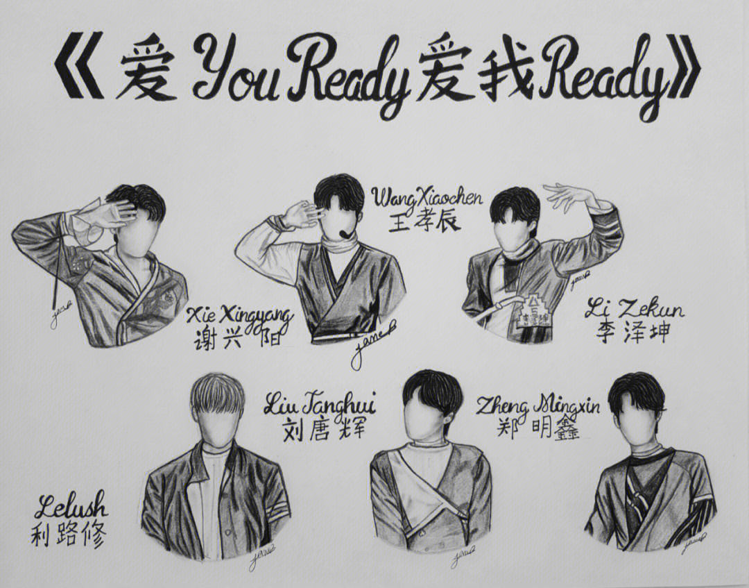 创造营2021一公爱youready爱我ready组