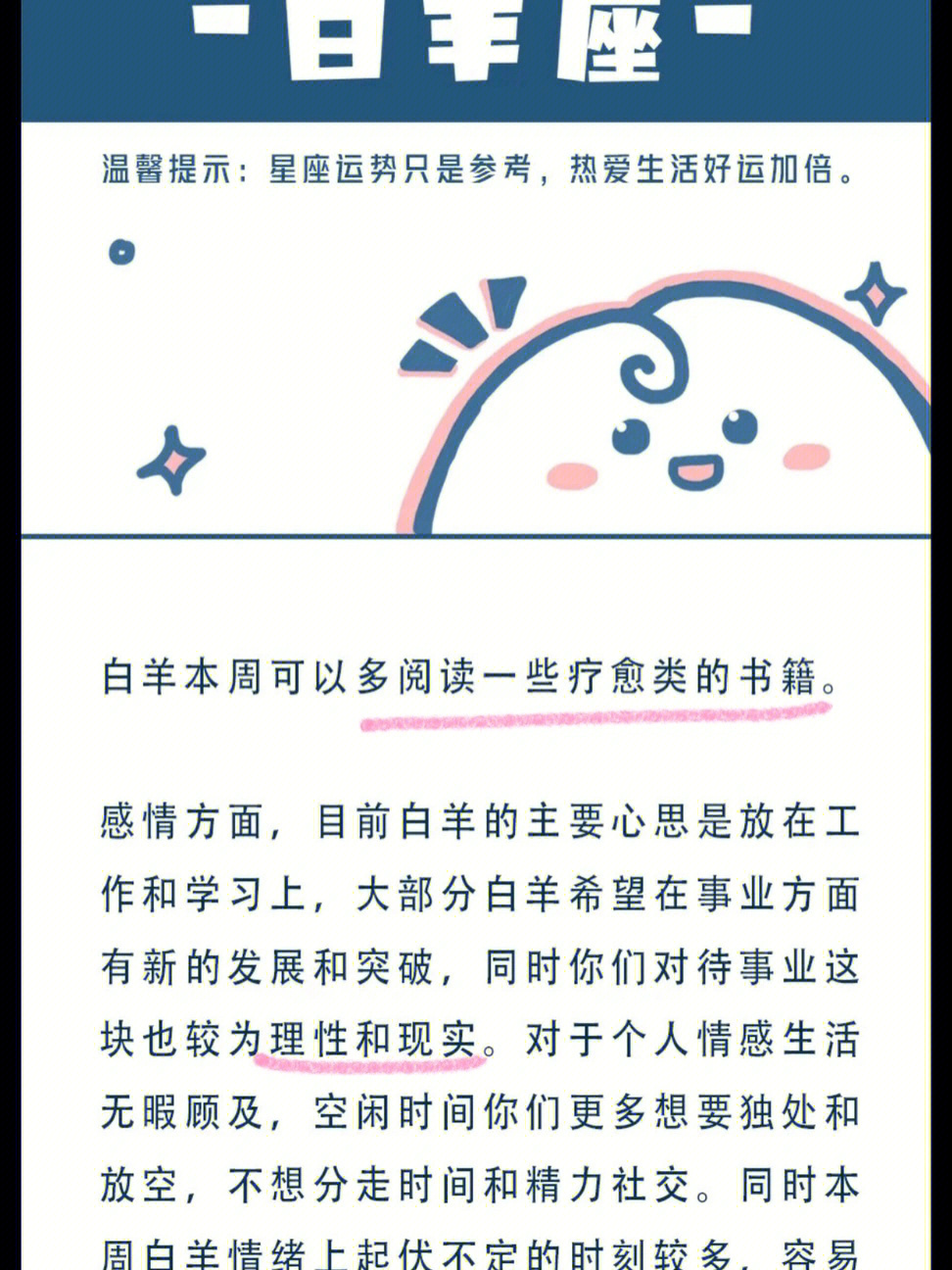 陶白白白羊座图片