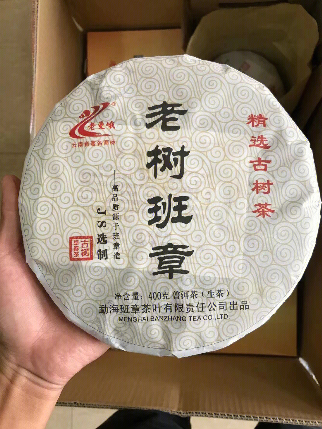 老曼峨普洱茶价格表图片