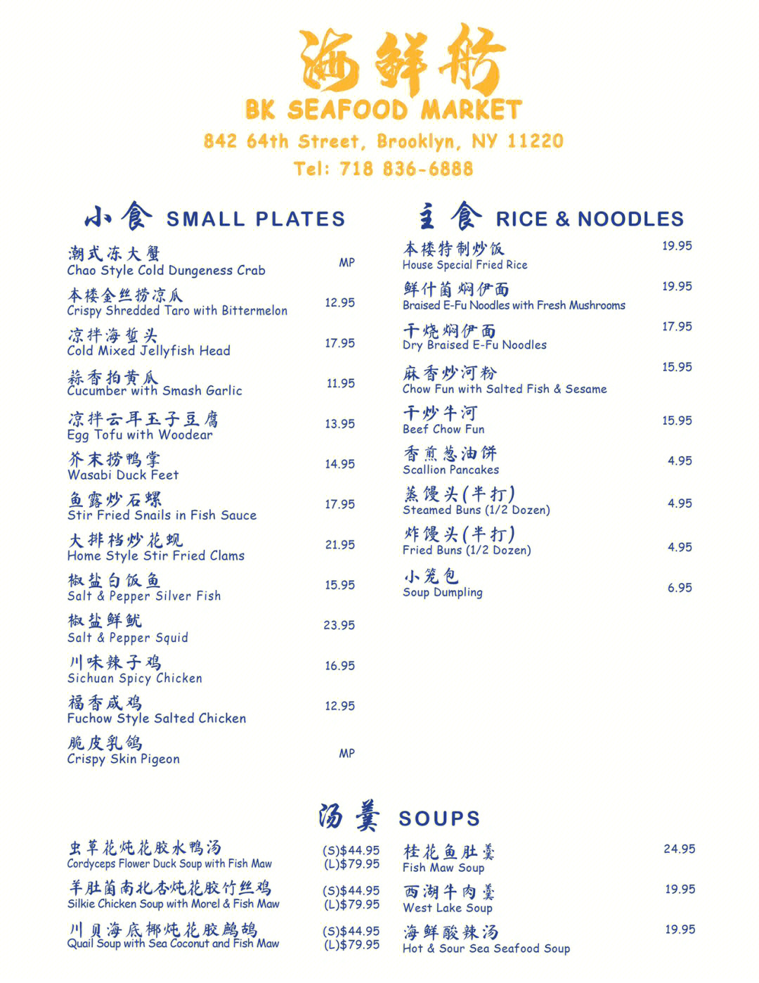 锦州南海渔港酒店菜单图片