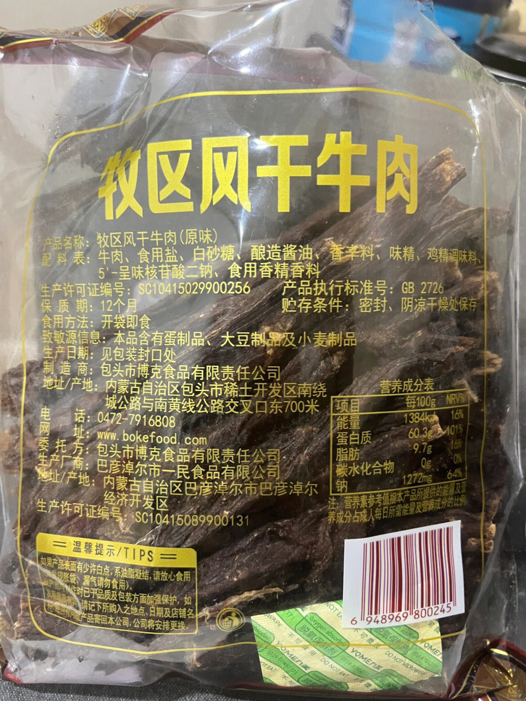 挖到一家宝藏内蒙古牛肉干