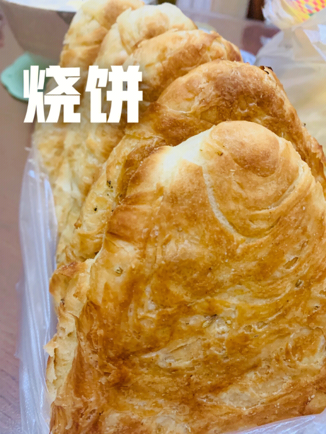 赤坎烧饼图片