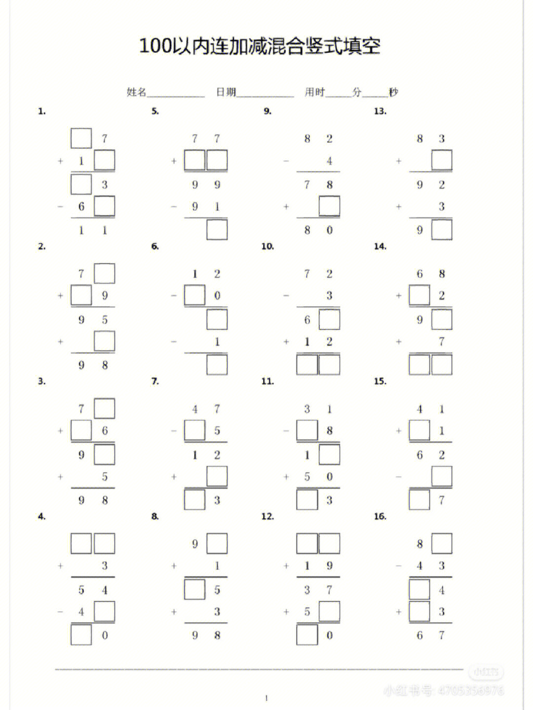 100以内连加减混合竖式练习