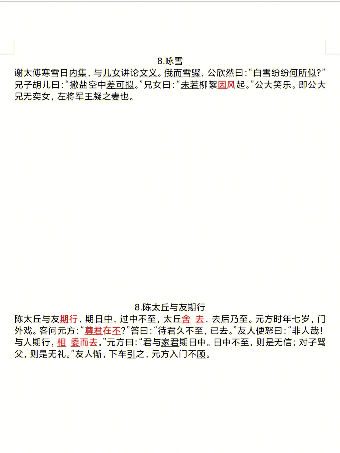 七上语文文言文注释整理,标横线的黑色字体直接翻译;红色字体的是词语