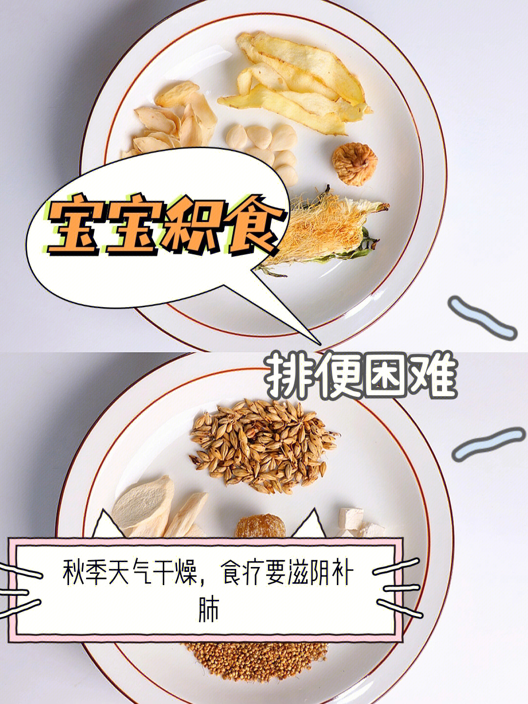 宝宝积食排便困难秋季食疗要滋阴补阳