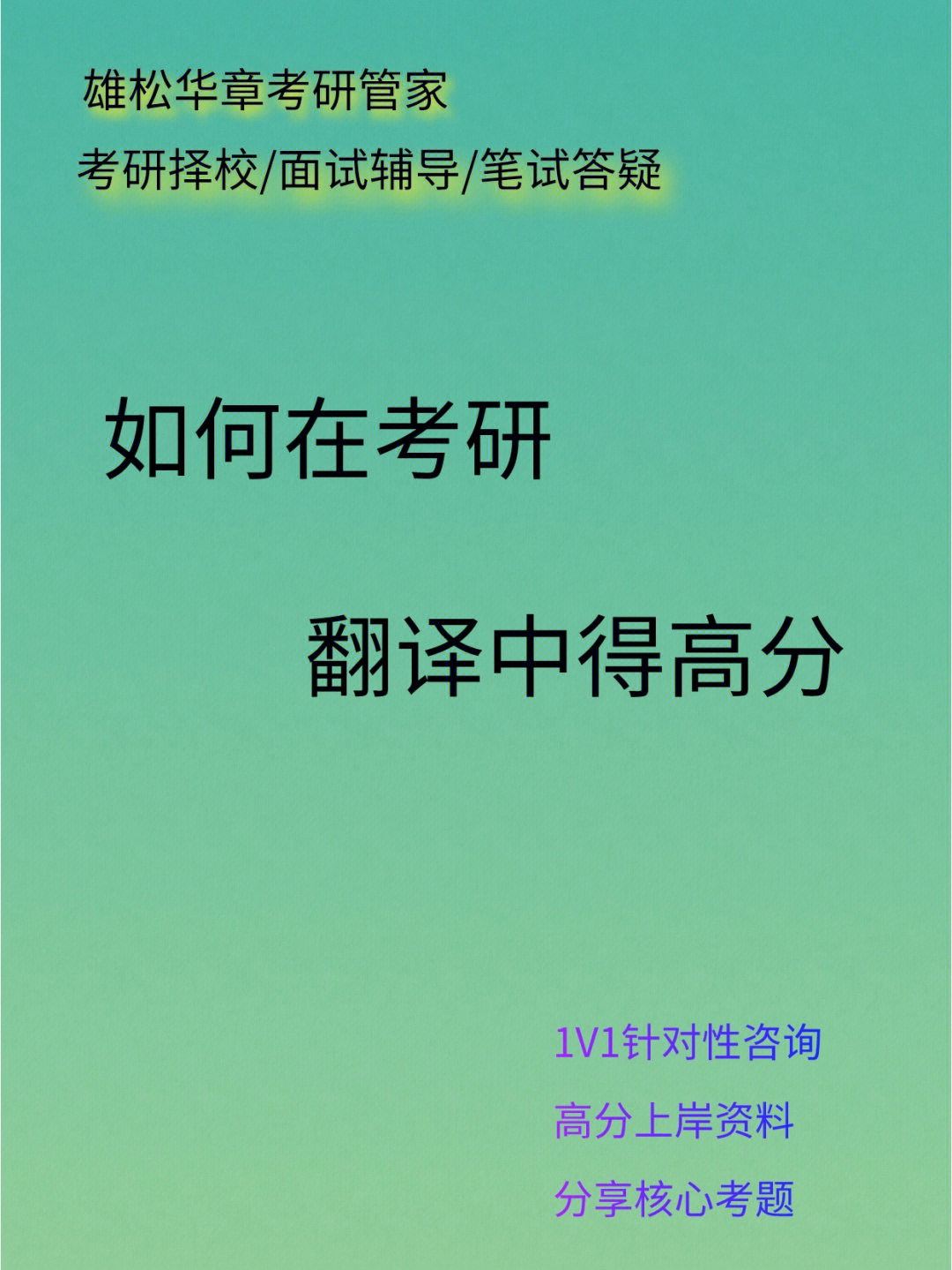 不允许你不知道的考研翻译拿分技巧码住