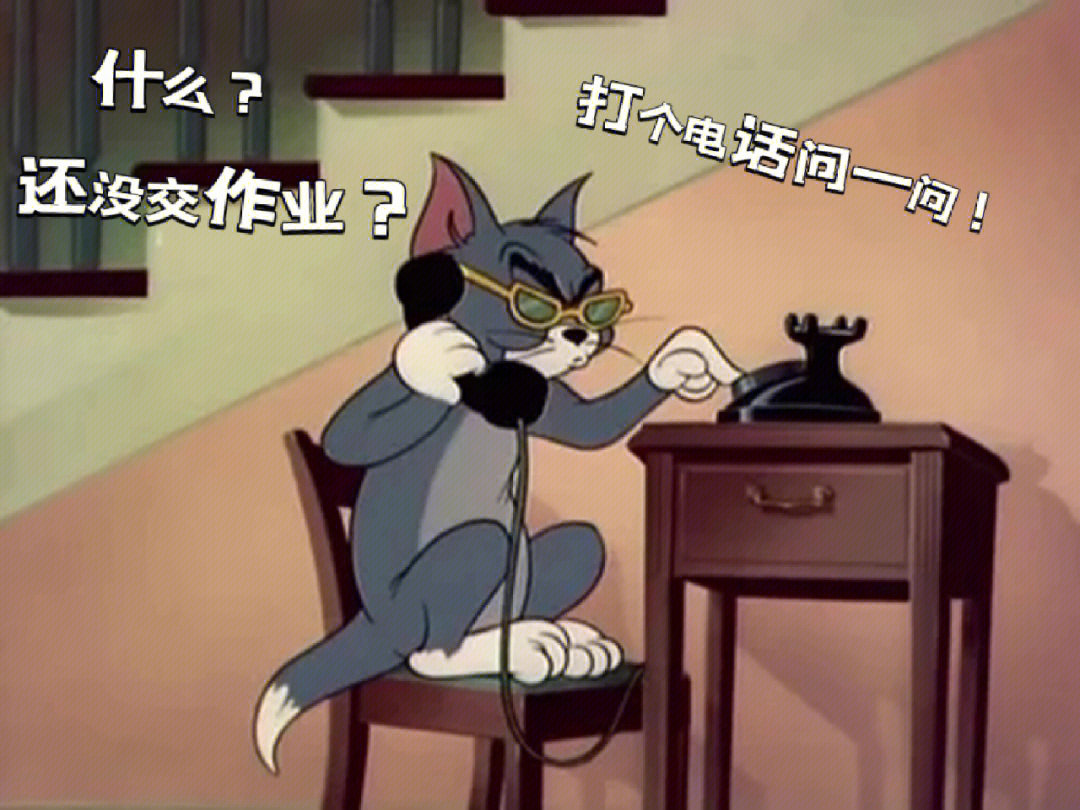 猫和老鼠写作业表情包图片