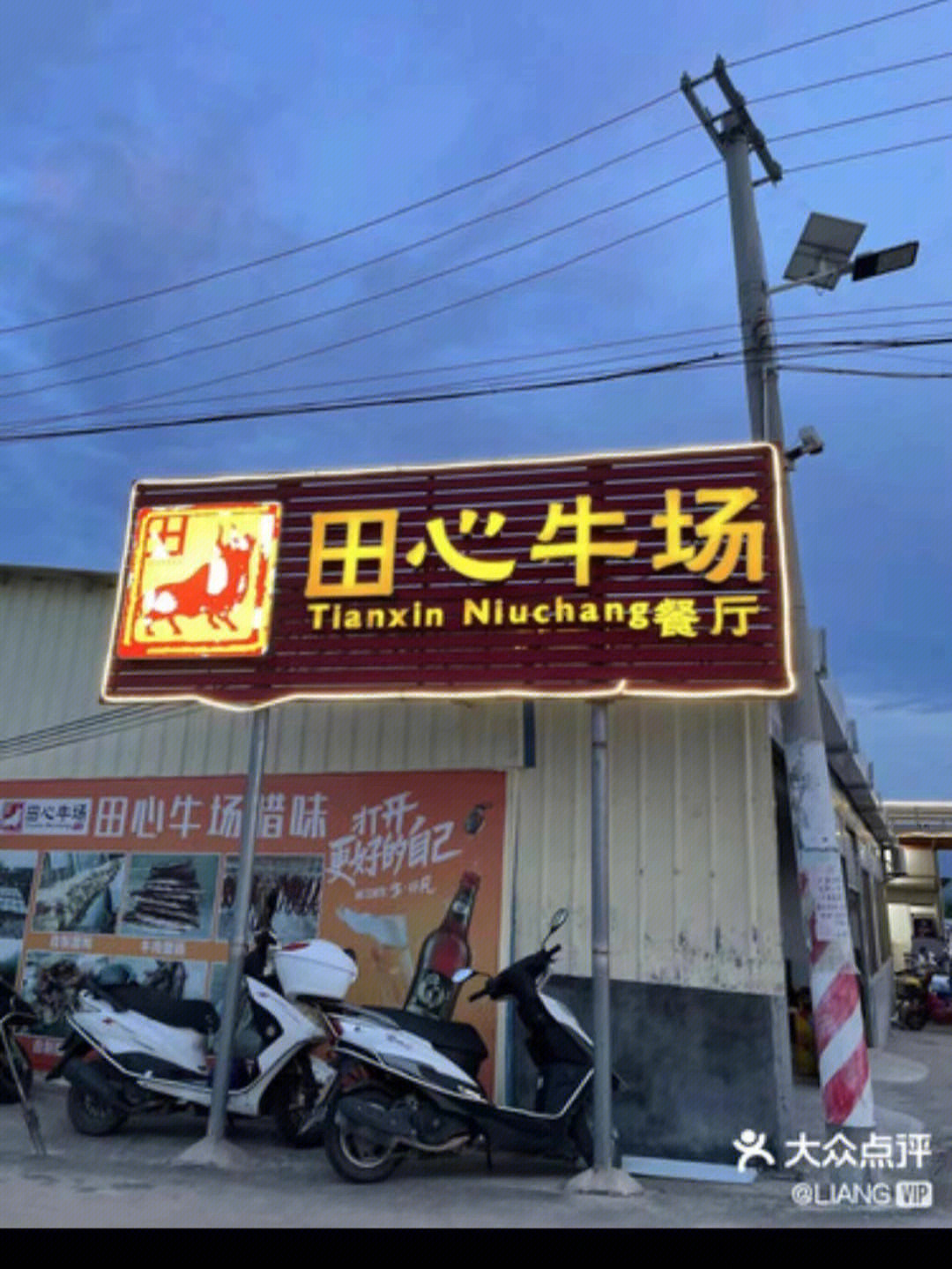 田心牛场餐厅图片