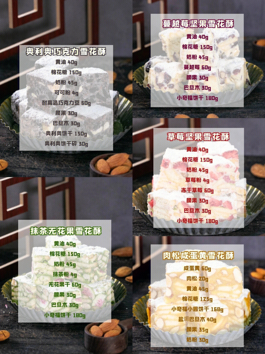 正宗雪花酥配方 做法图片