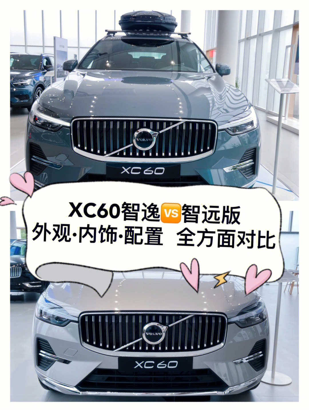 全面解析┊xc60智逸智远┊哪个更值得入手