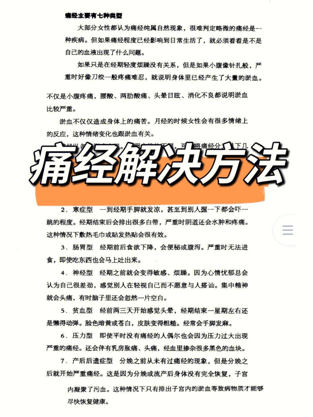 痛经的解决方法