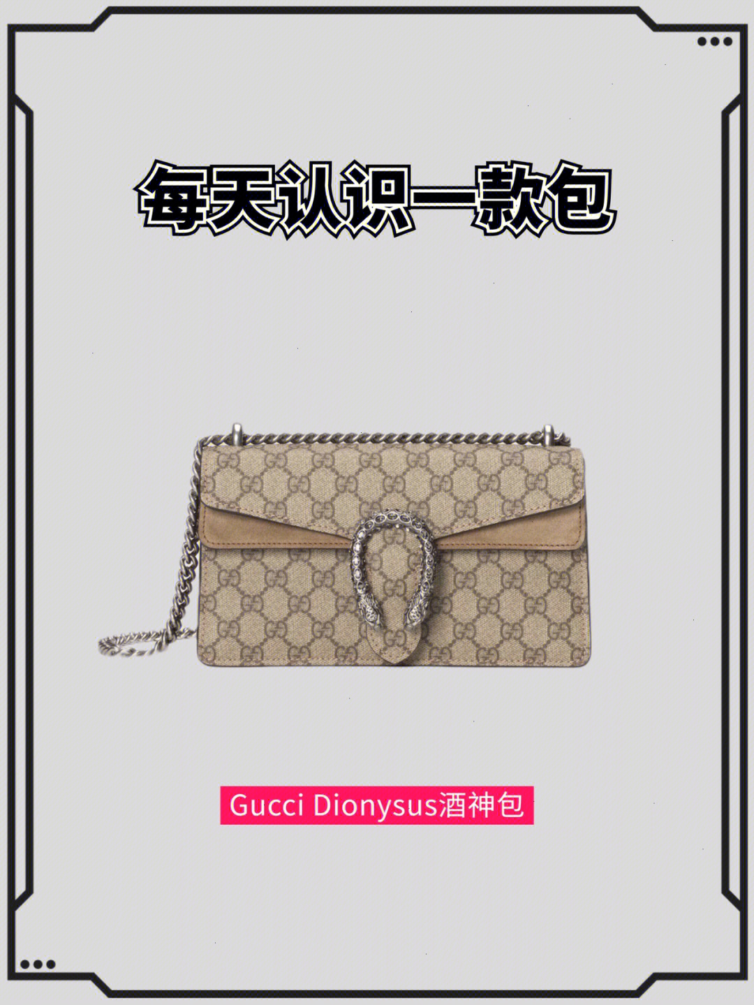 gucci酒神包专柜售价图片