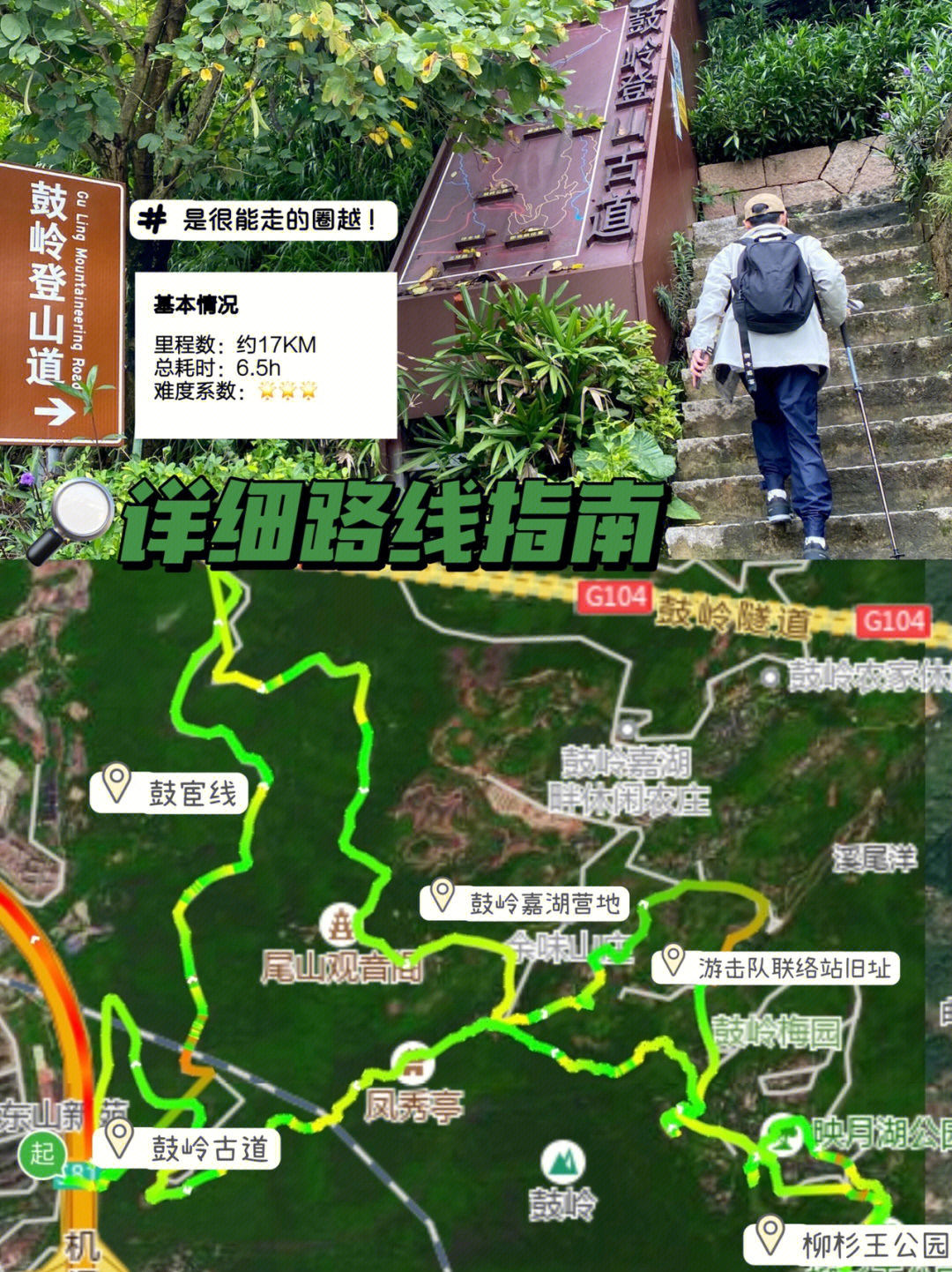 线路:97鼓岭登山道—鼓宦线公路—鼓岭嘉湖营地—下乖—长田溪花田