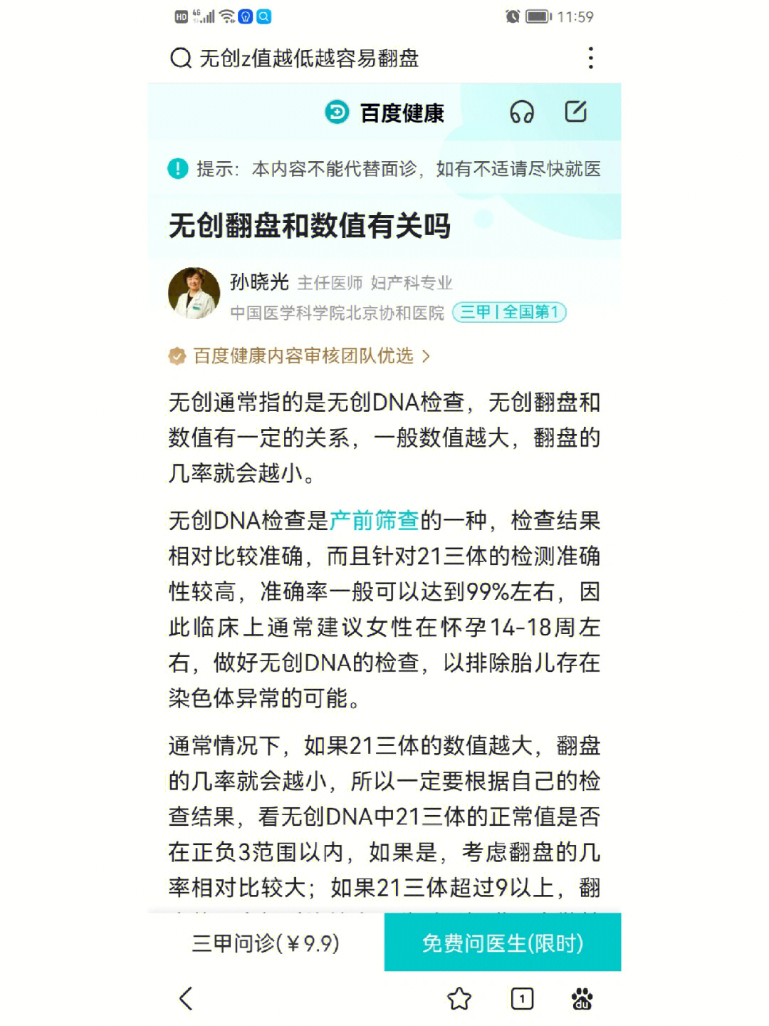 羊水穿刺多久完成图片