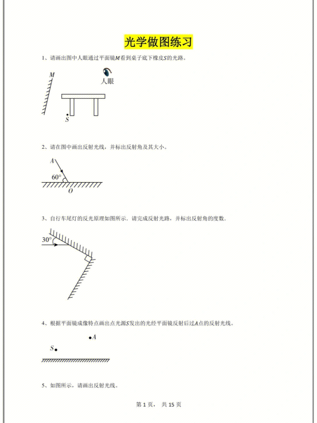 光学作图练习题初二物理