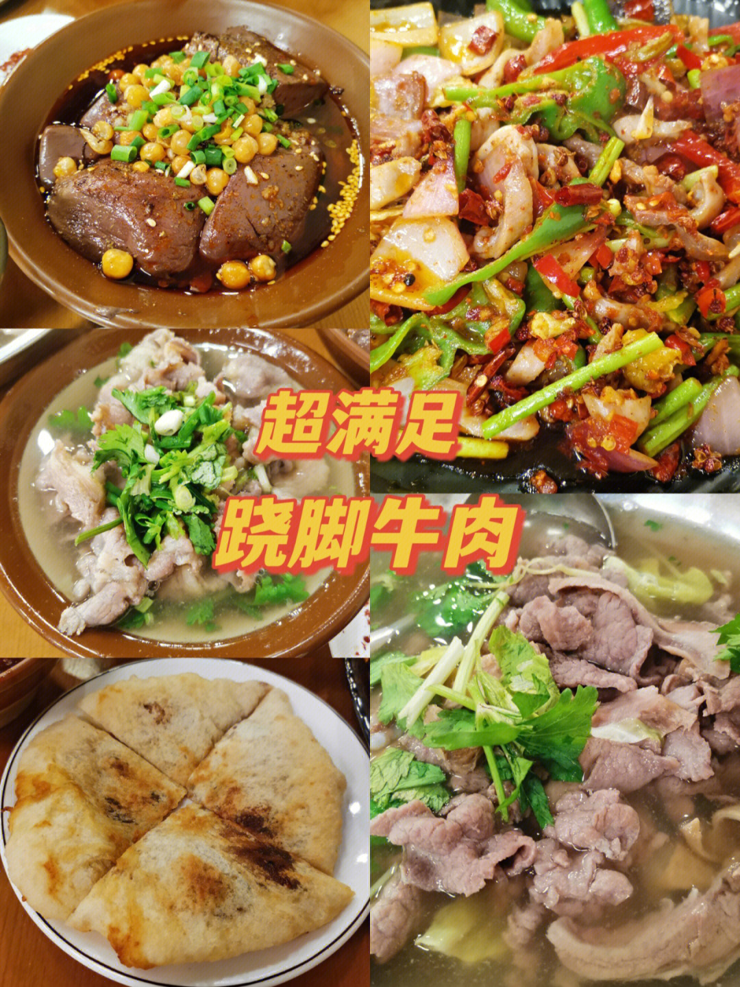 冯四娘跷脚牛肉