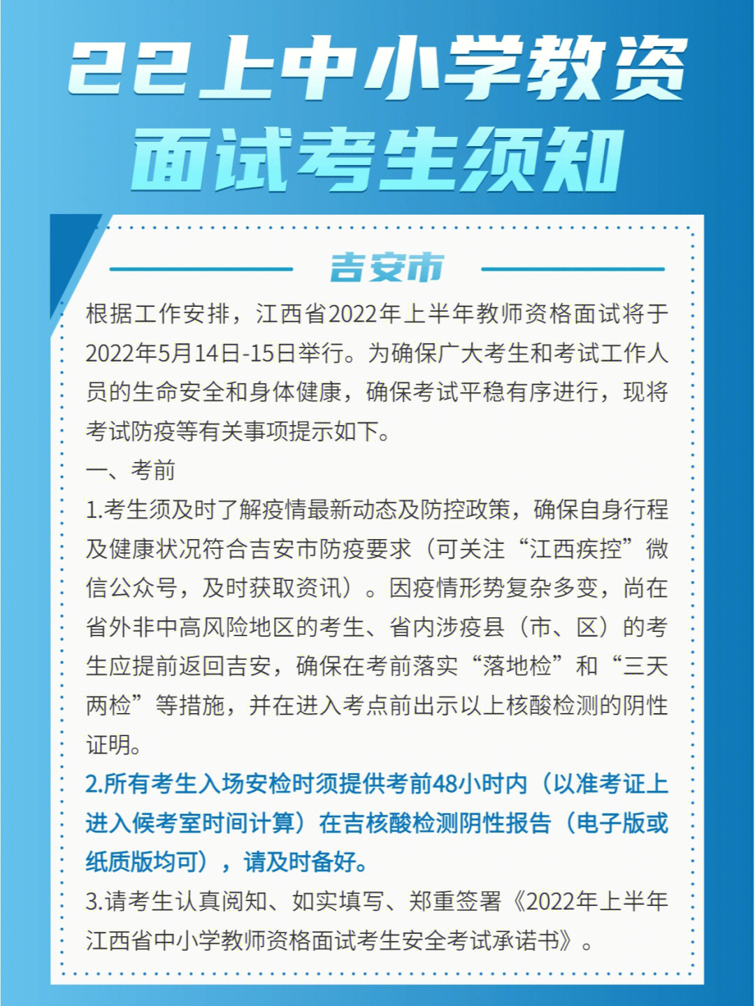 最新发布7522上中小学教资面试考生须知60