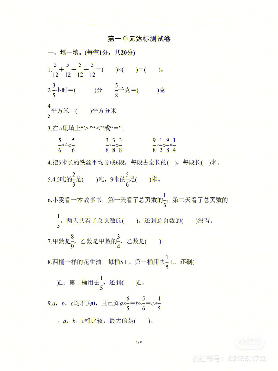 六年级上册数学第一单元测试卷