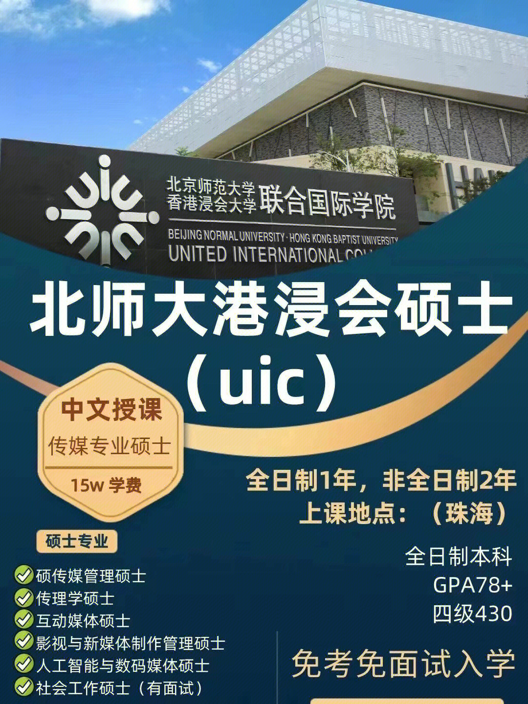 广州)366159297英国9396香港硕士联申#北师大港浸会大学