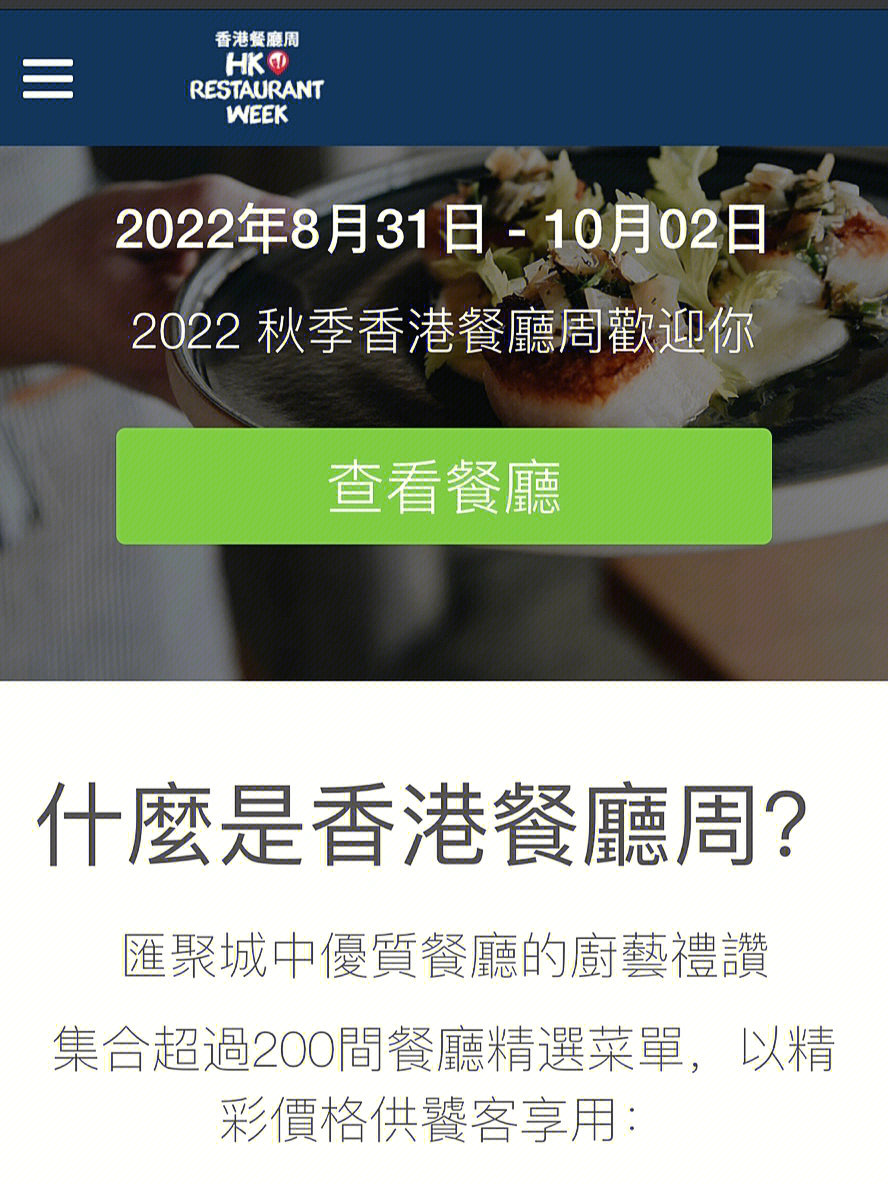 餐厅周2022图片