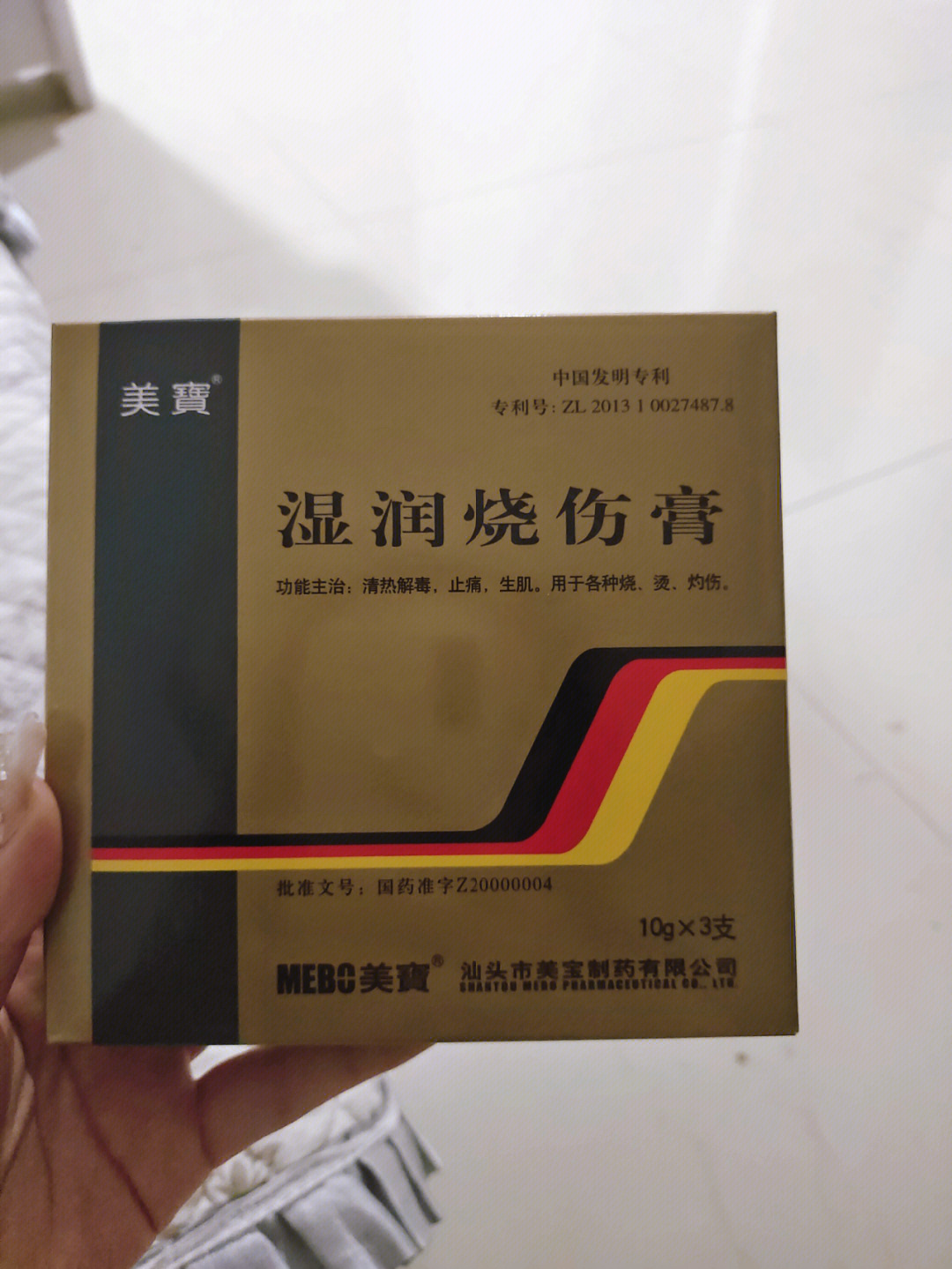 出全新美宝湿润烧伤膏30g