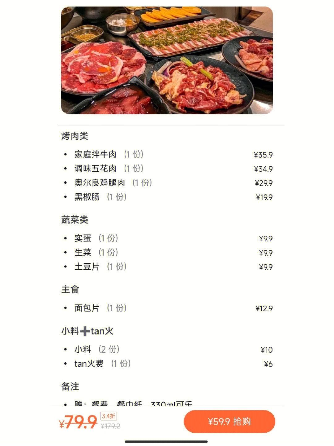 烤肉店菜单明细图片