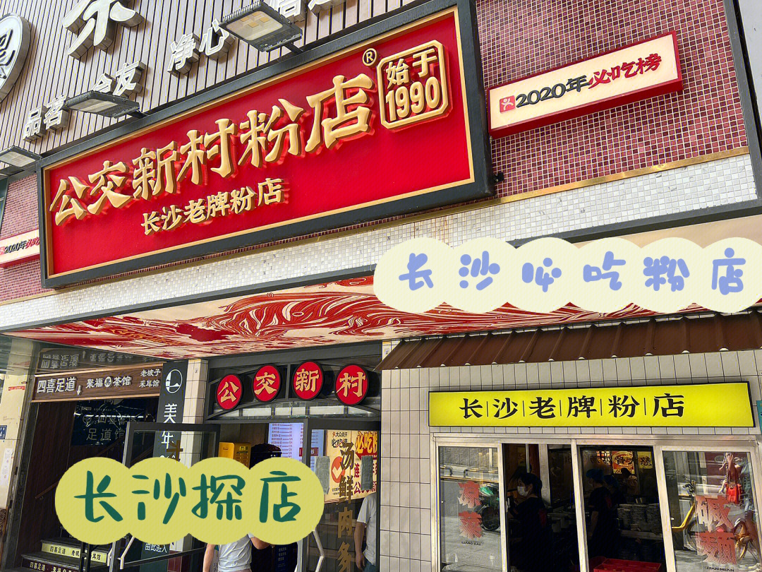 苏宁易购长沙门店地址_长沙米粉门店设计_长沙在家点点门店