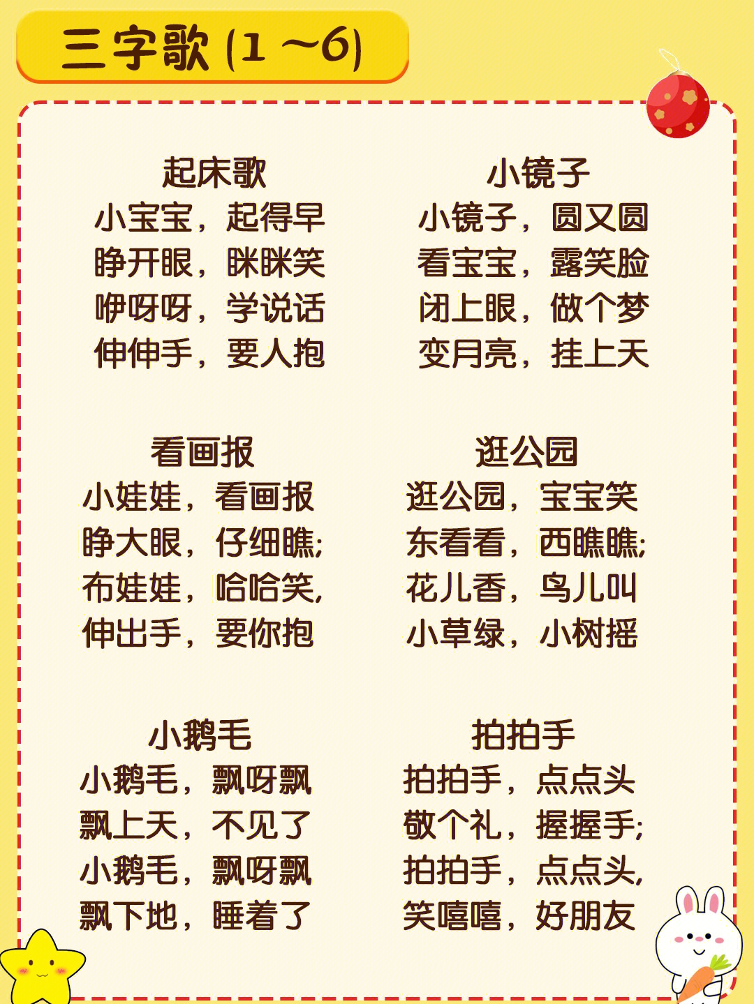 防疫三字儿歌图片