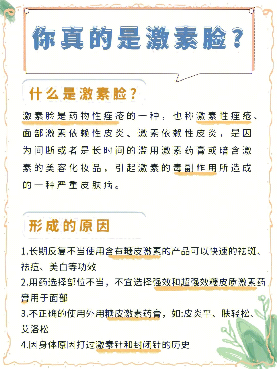 引1起激素的副作用所造成的一种严重皮肤病7815形成激素脸