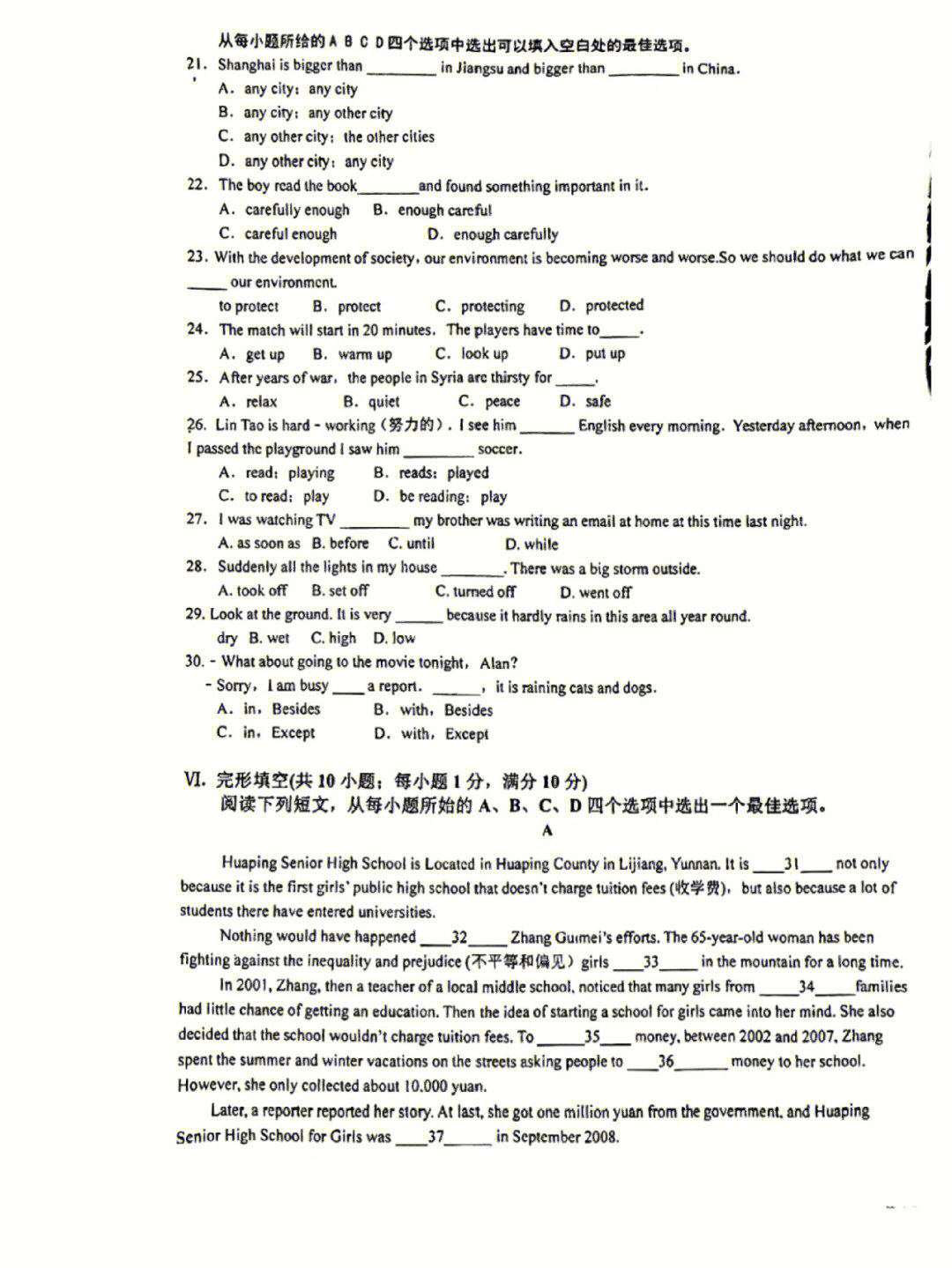 46中八年级上英语期中测试卷