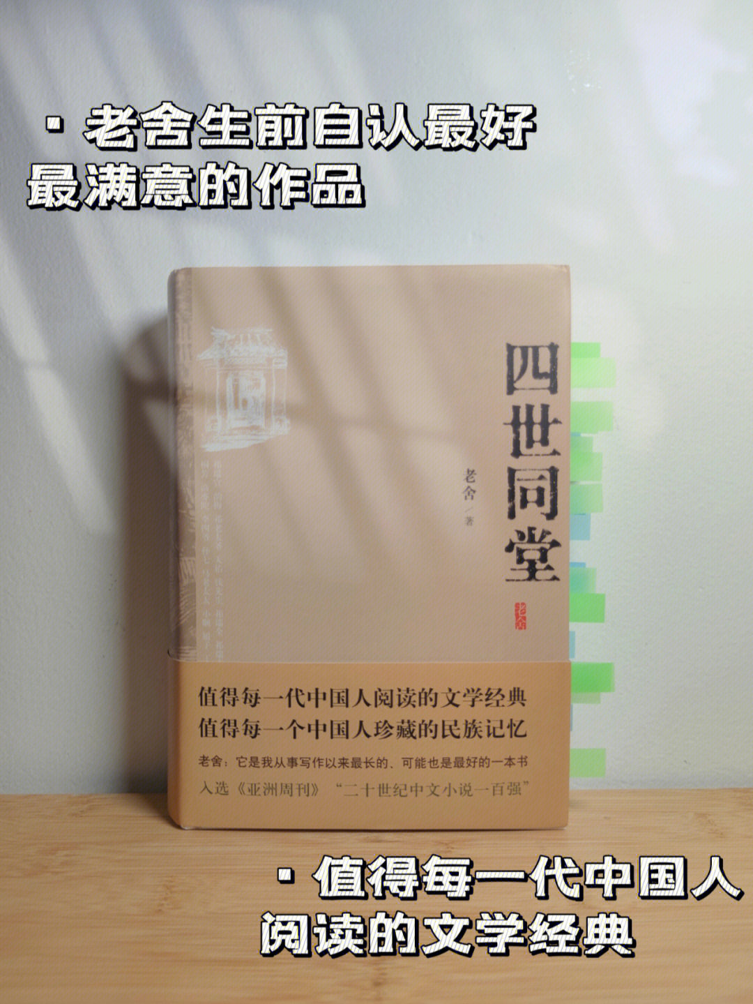 小说时代背景八年抗日战争(1937-1945)95内容简介《四世同堂》描绘