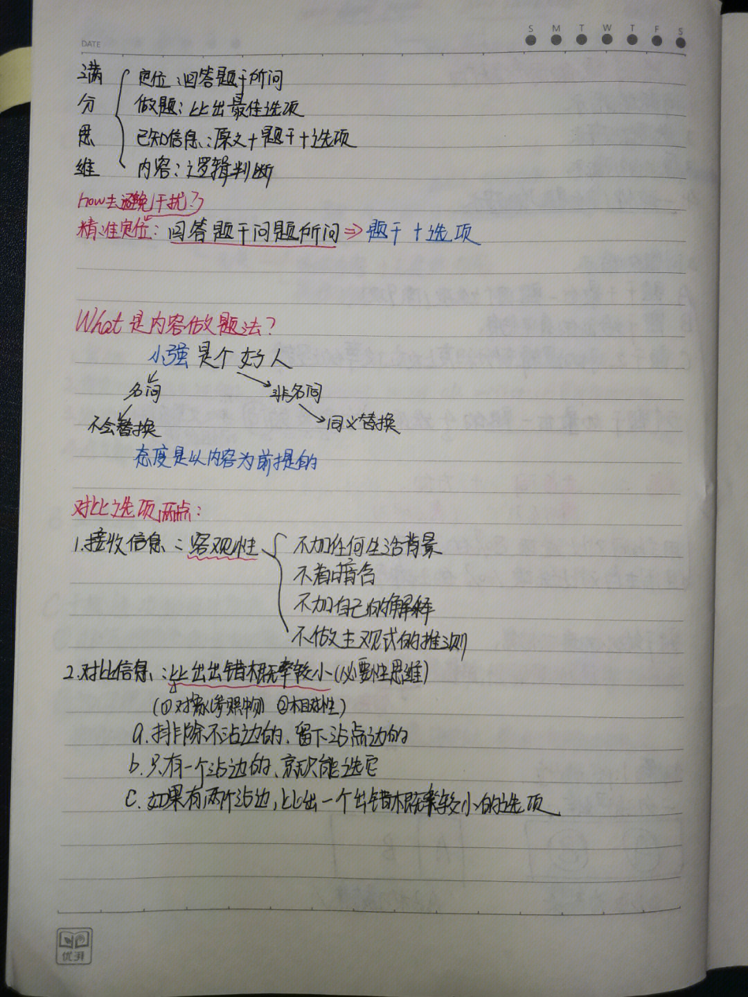 终于把斌斌老师的阅读课的笔记补完了,字有点丑在小破站上搜索"颉斌斌