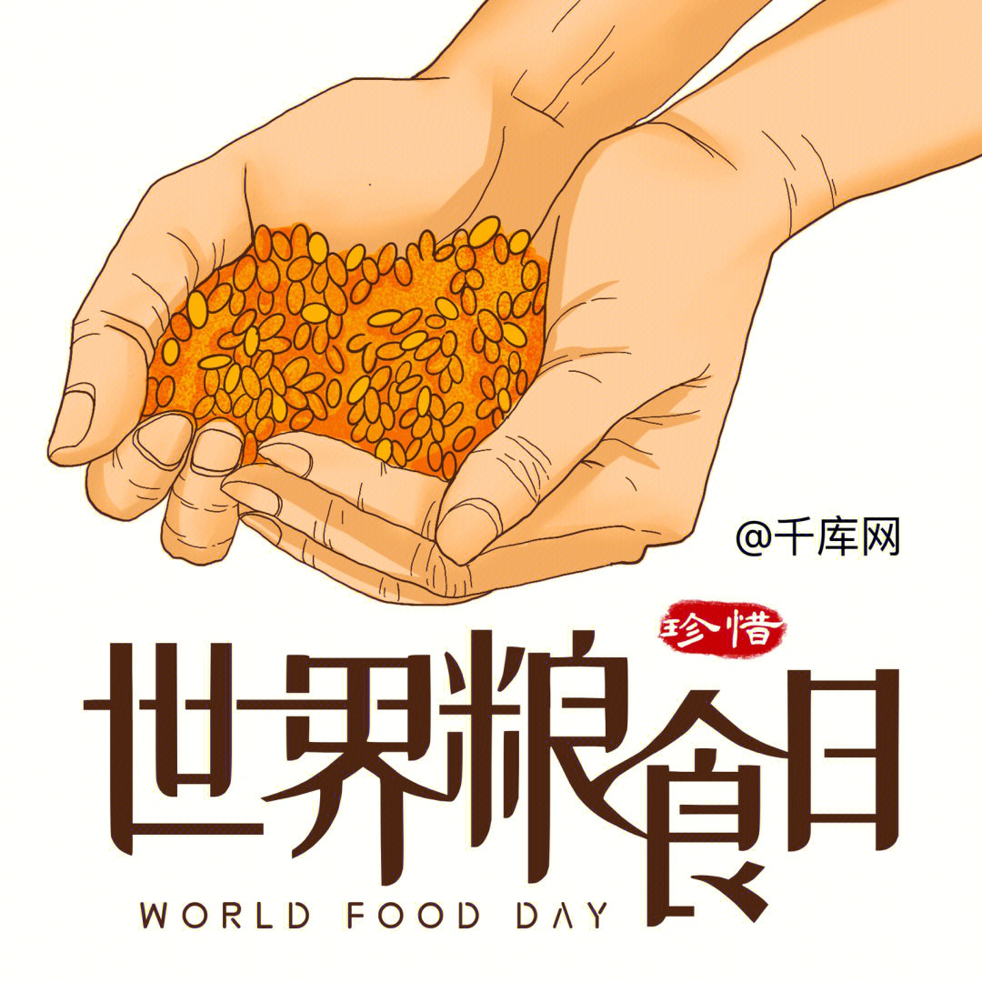 世界粮食日免抠png素材珍惜粮食人人有责