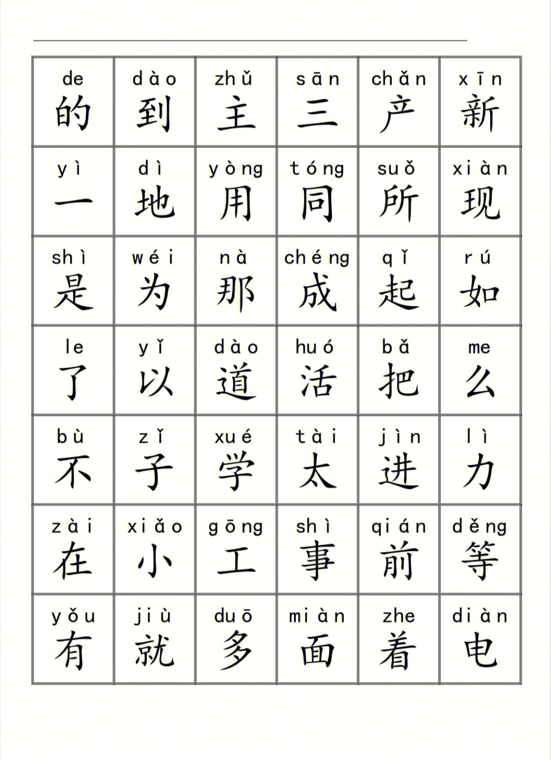 幼儿识字800字完整版图片