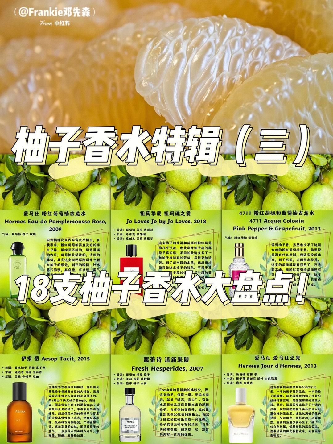 柚子味香水排行图片