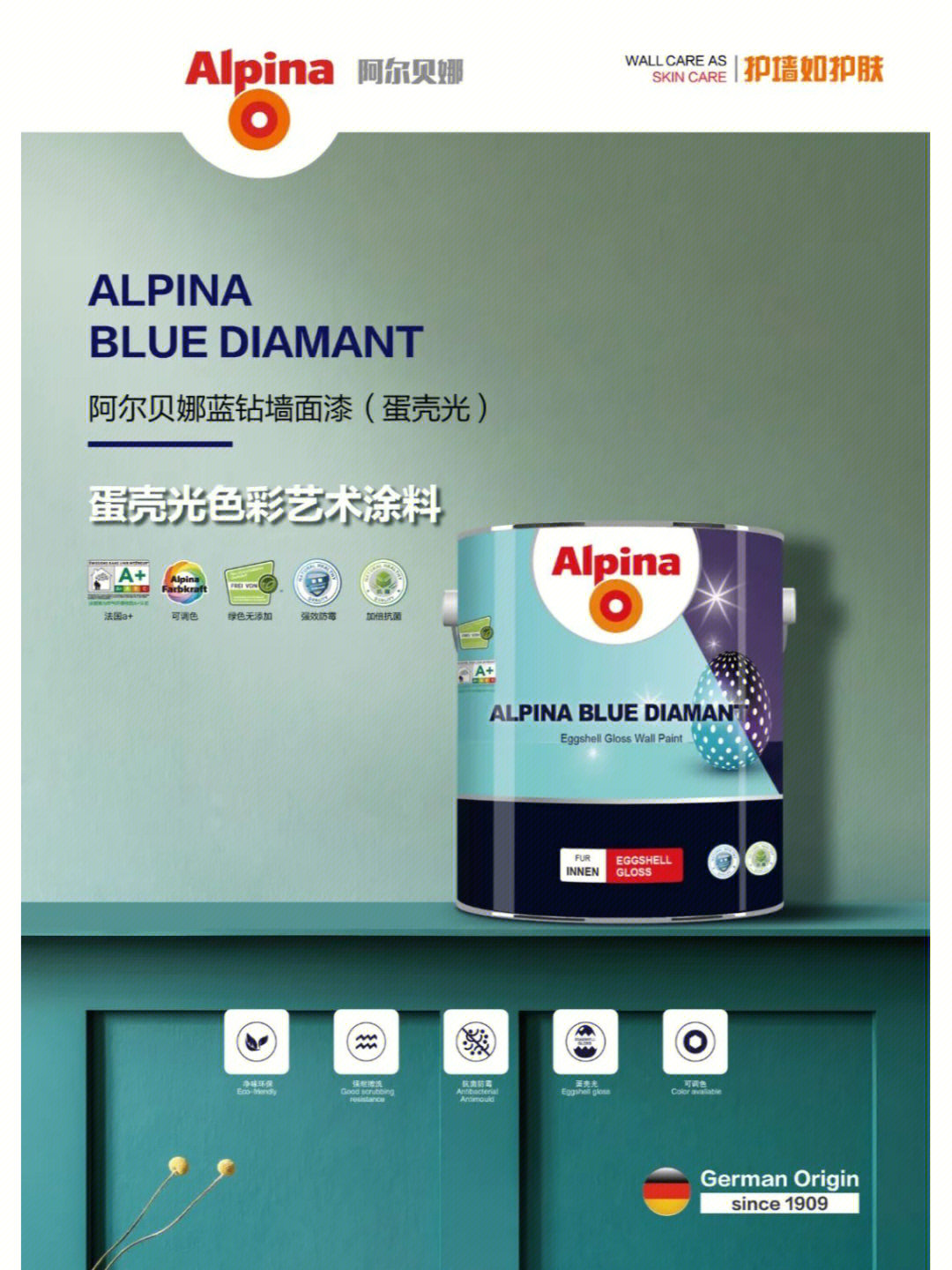 alpina蓝钻蛋壳光墙面漆光影与色彩艺术