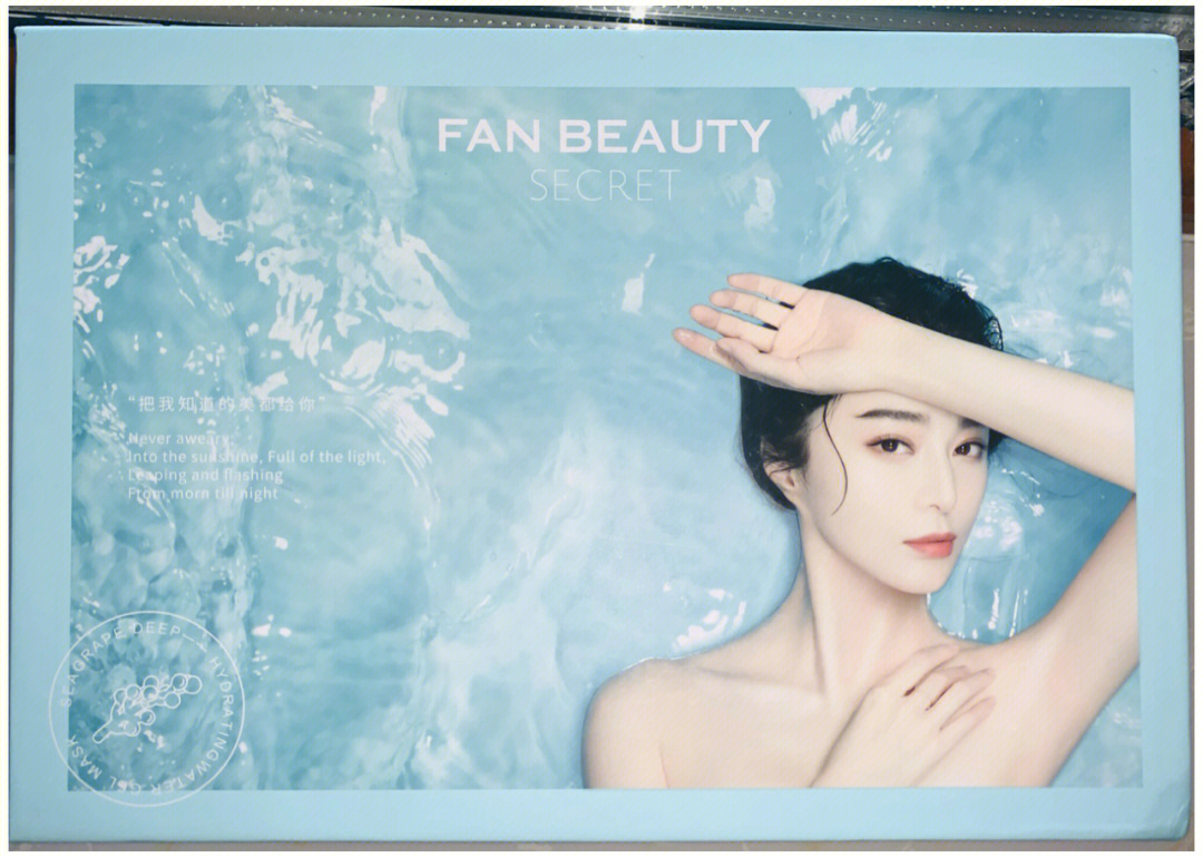 fanbeauty海葡萄凝水沁透保湿系列礼盒