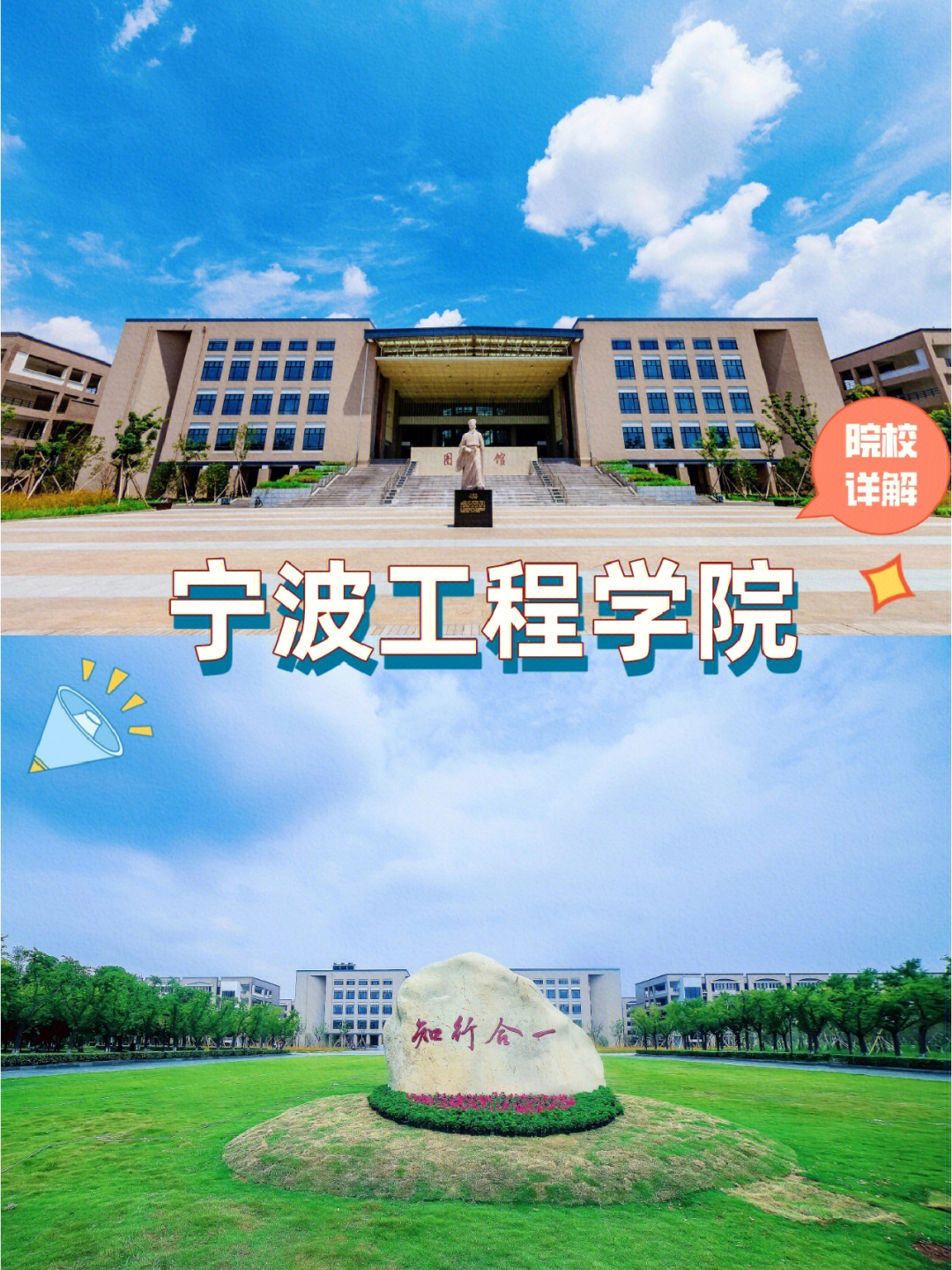 宁波工程学院理学院图片