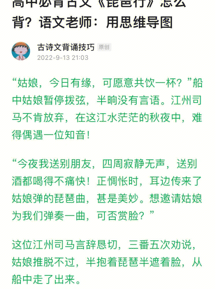 琵琶行清晰的思维导图图片