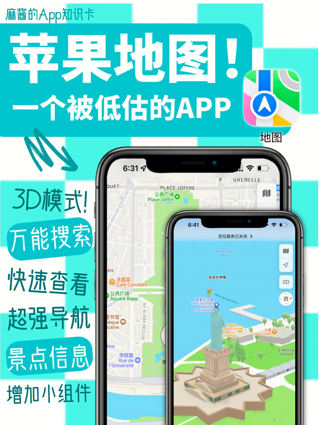 iphone地图强大到无法想象60app攻略166