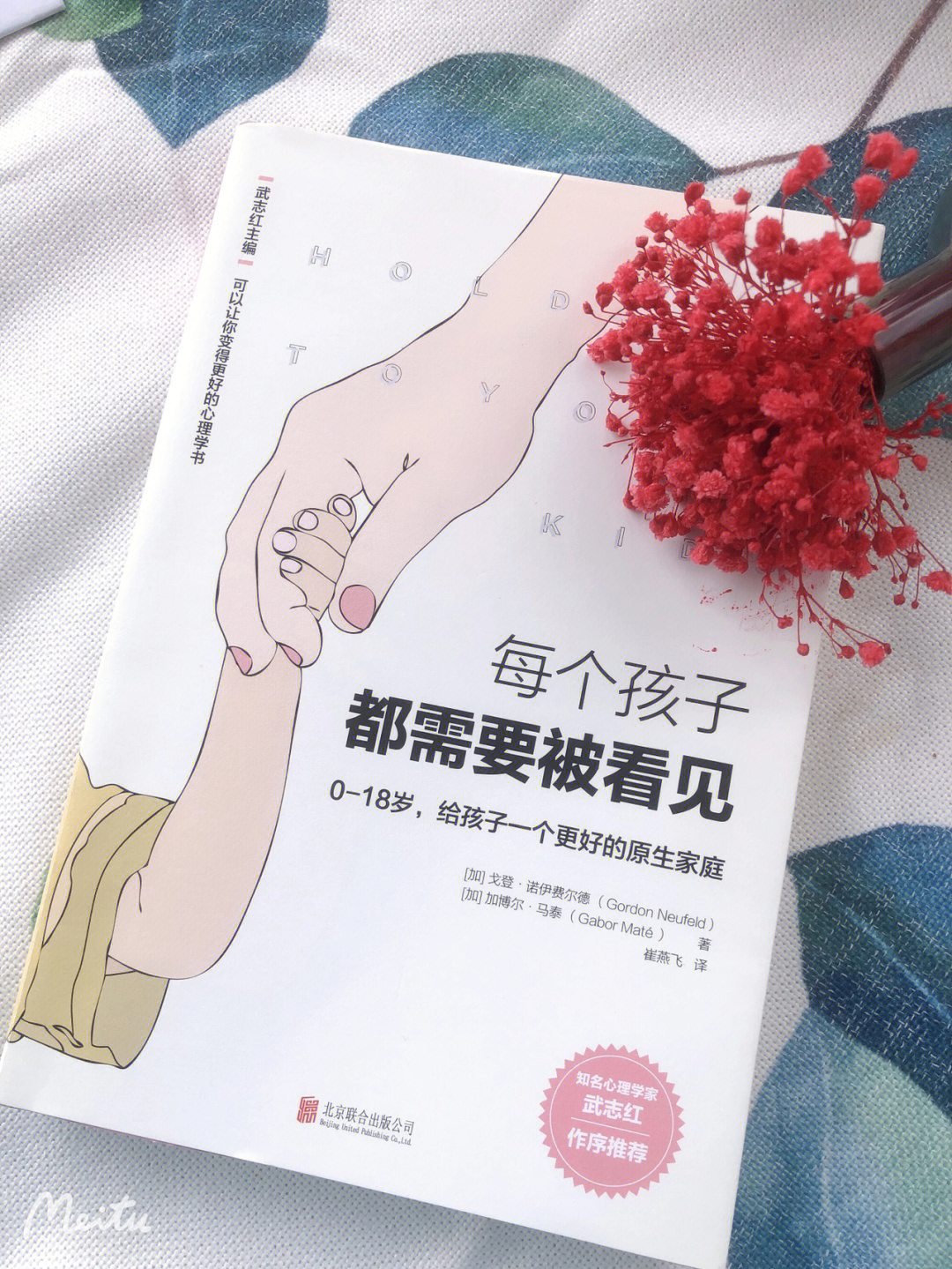 让自己变得更好的心理学书98书名《每个孩子都需要被看见》作者