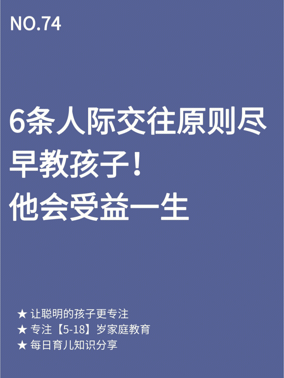 6条人际交往原则尽早教孩子,受益一生