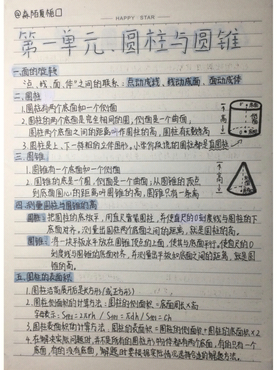 六年级下册数学14单元笔记