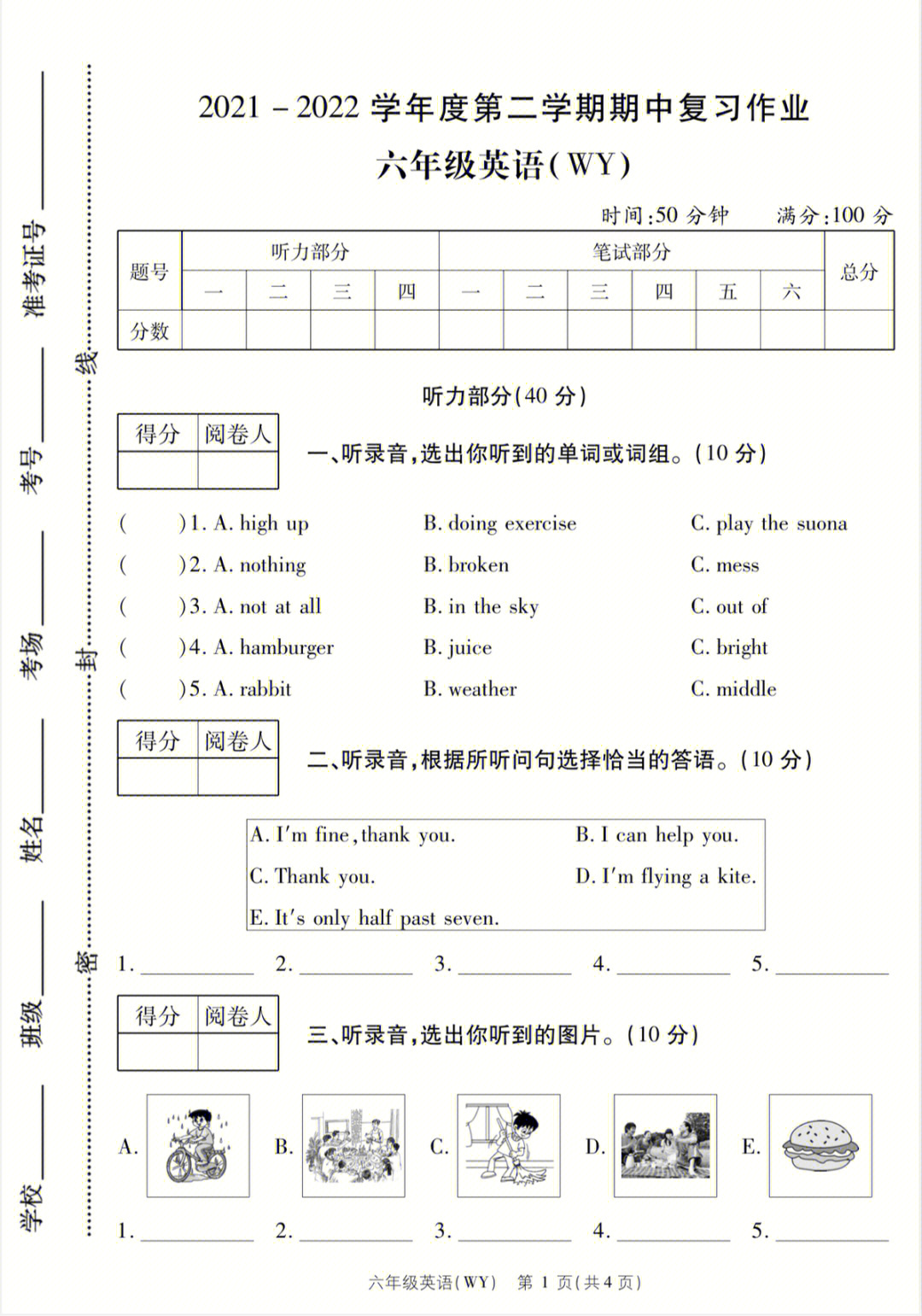 外研版六年级英语下册期中检测