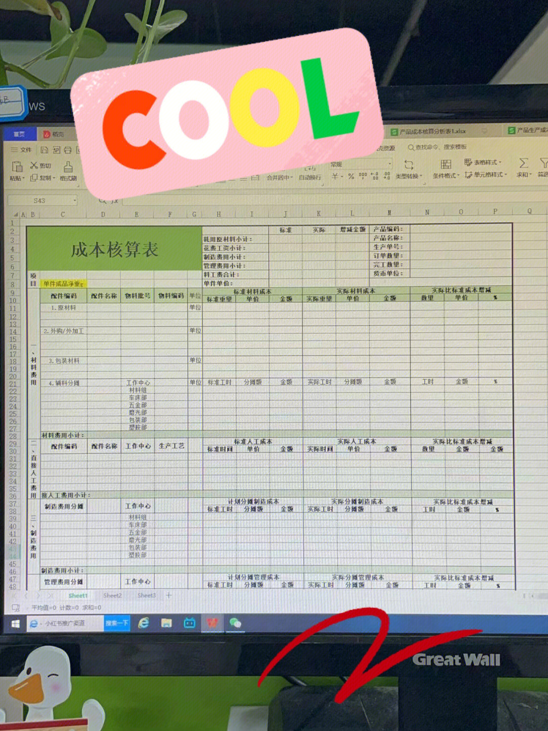 成本核算太难07有这些表格轻松搞定