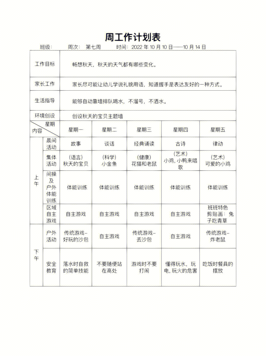 幼儿园10月份工作计划图片