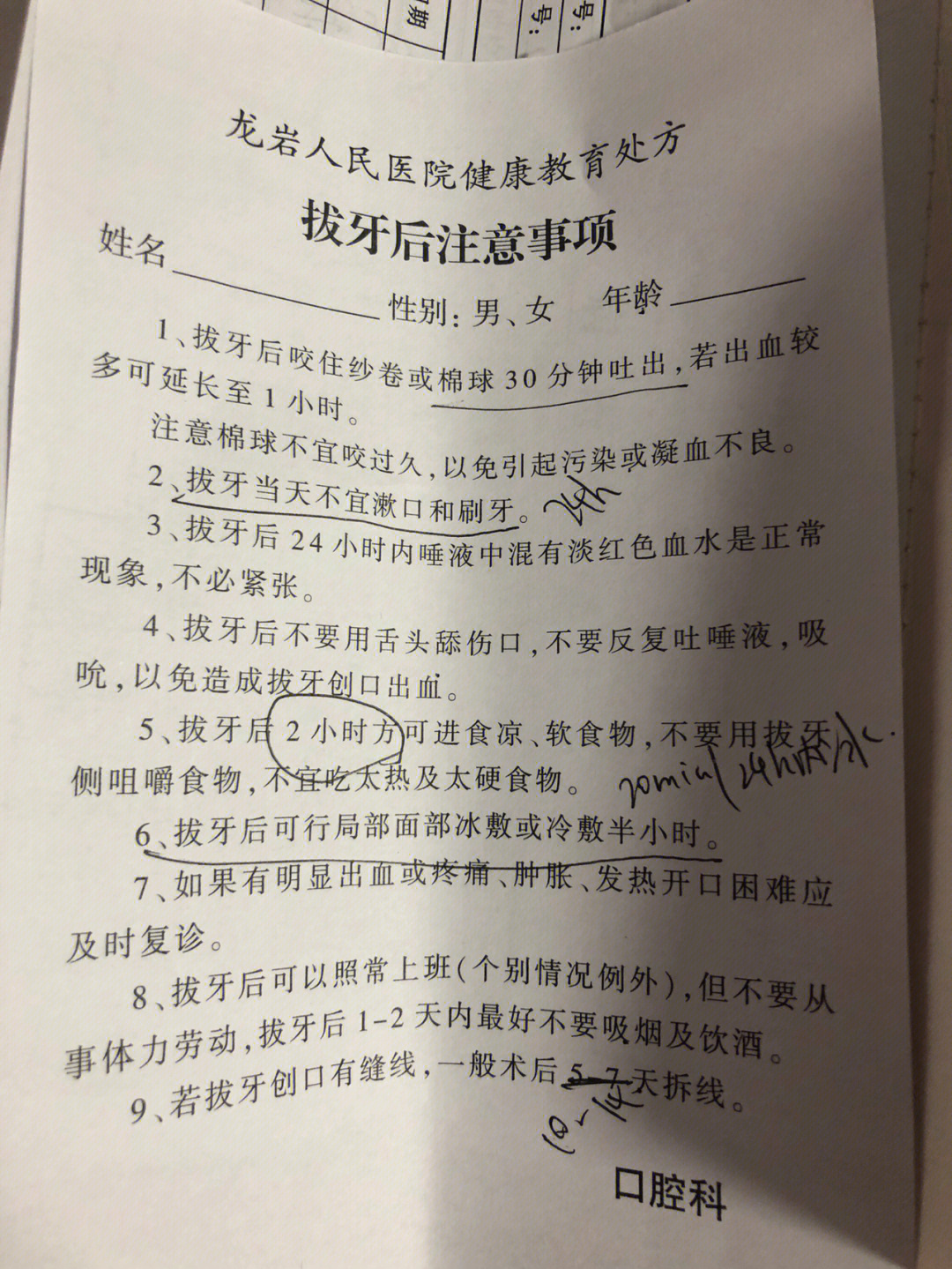 阻生齿拔牙病历模板图片