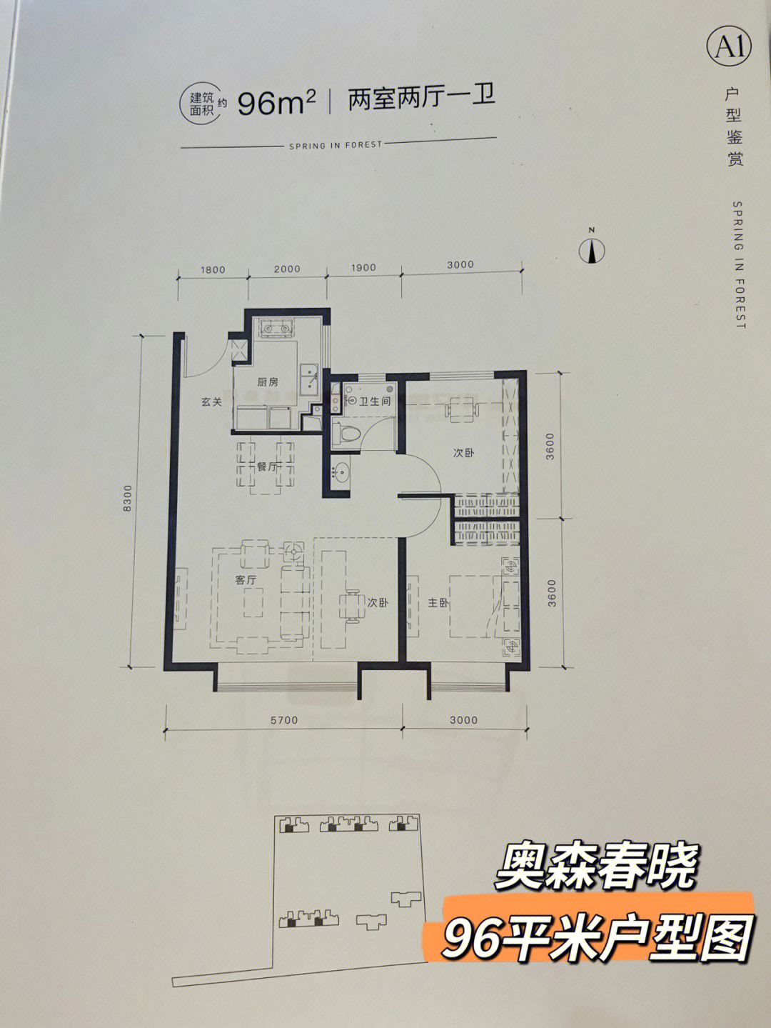 北五环刚需上车奥森春晓96平米户型图