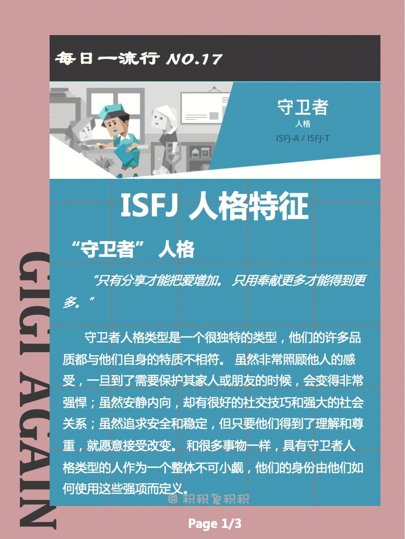 mbti测试:isfj 守卫者型人格性格特征